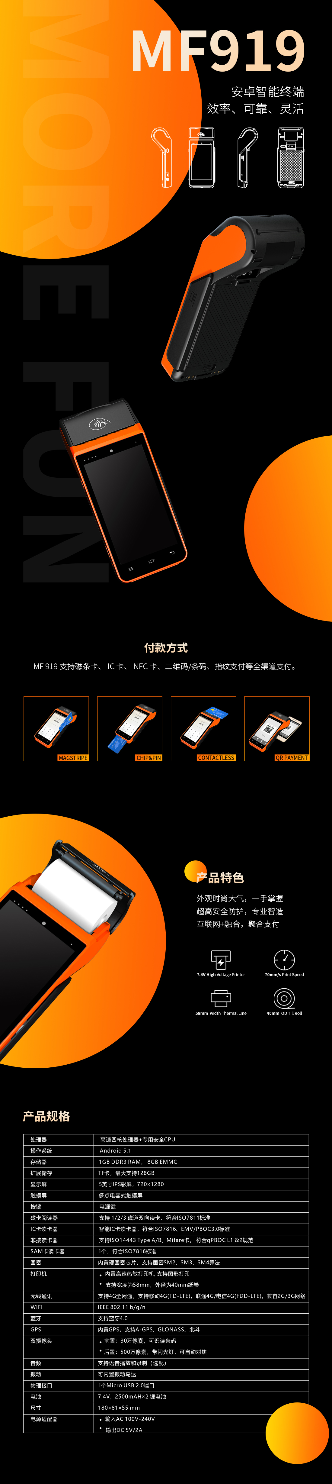 MF919参数图片.jpg