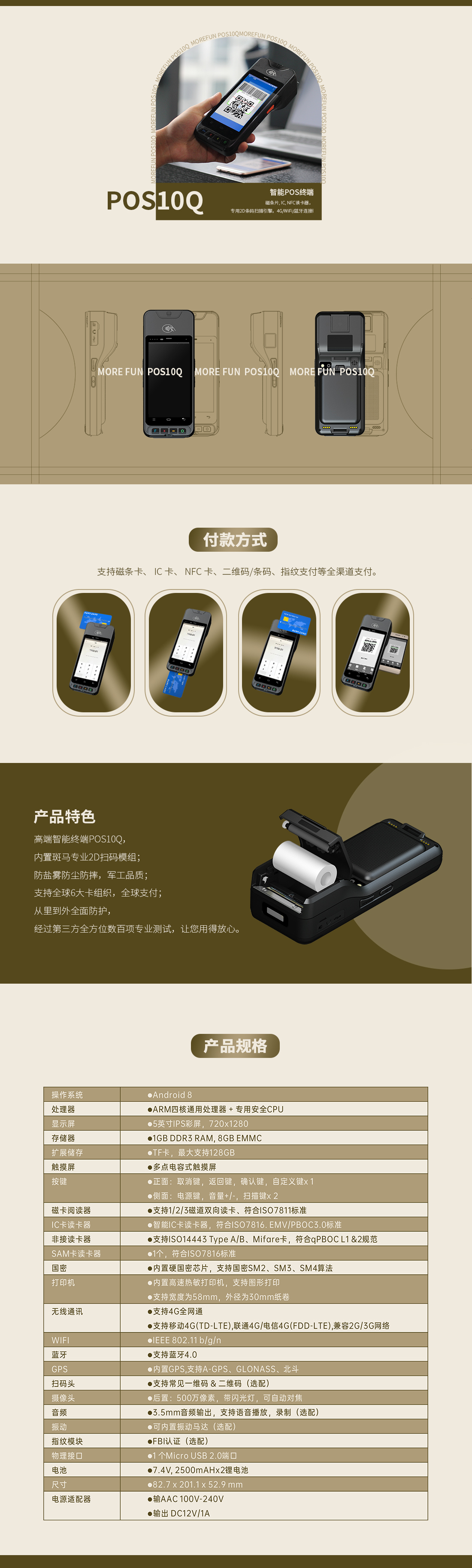 pos10Q参数图片.jpg